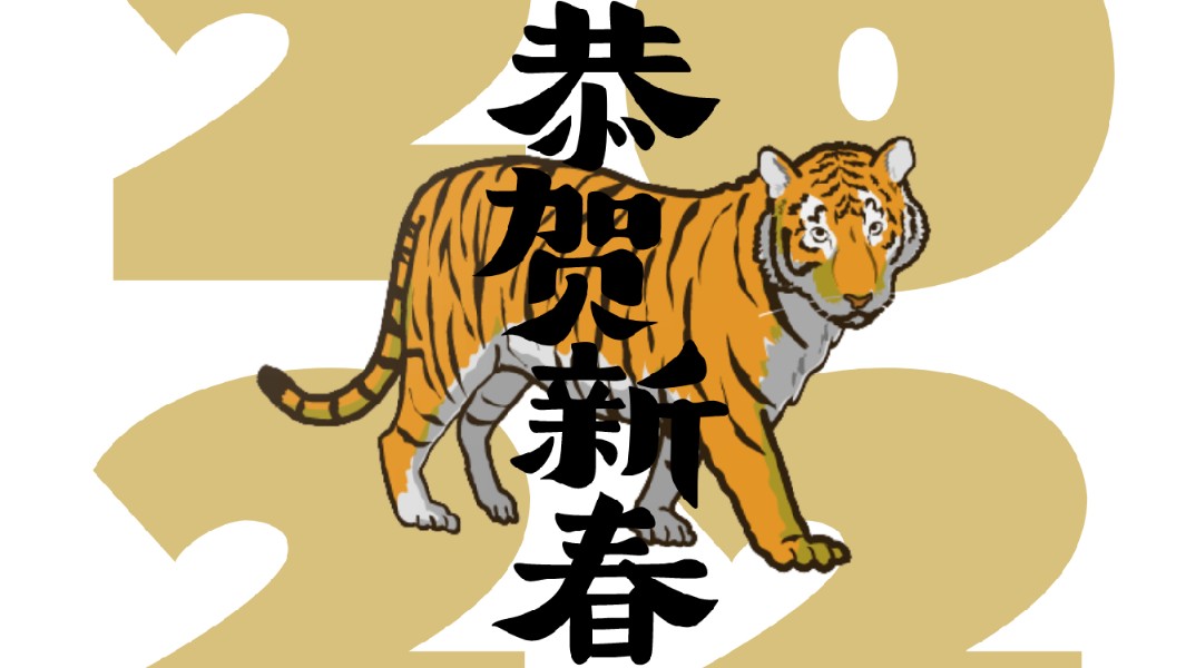 year-of-tiger-688770