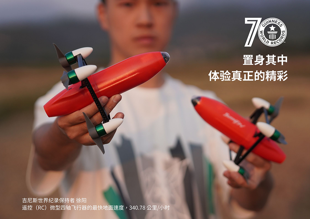 遥控（RC）微型四轴飞行器的最快地面速度