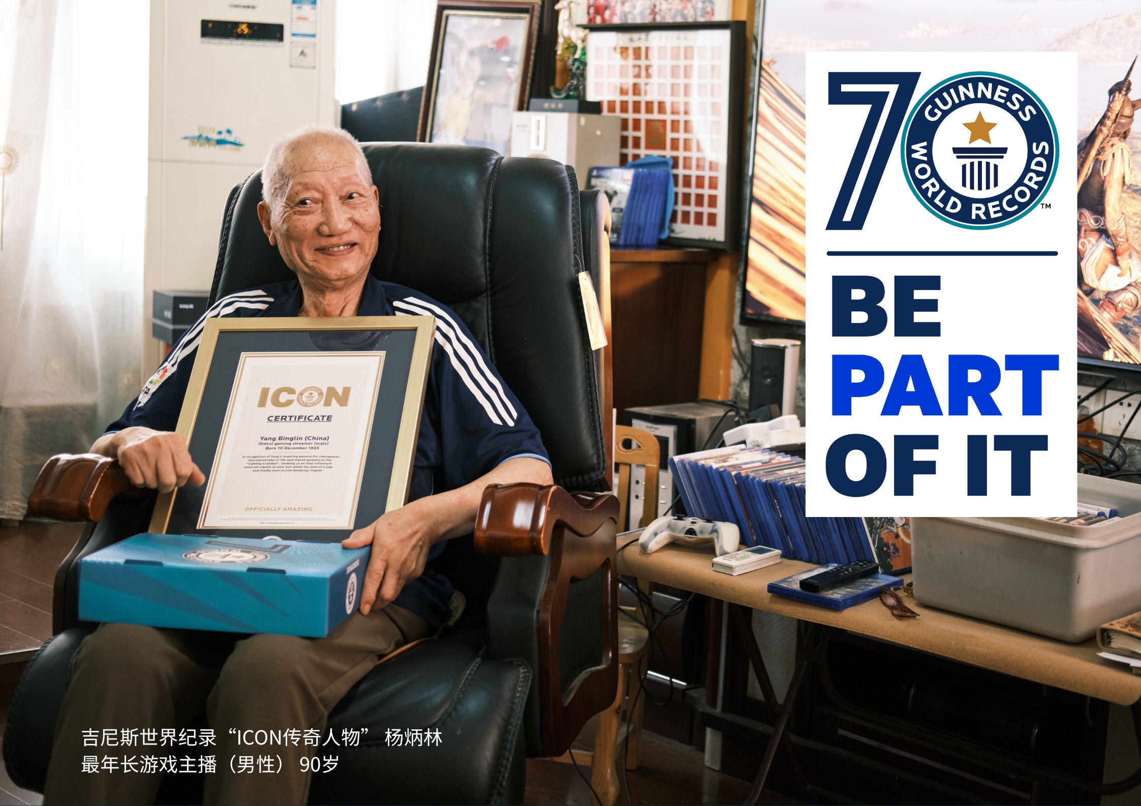 吉尼斯正式授予最年长游戏主播纪录保持者杨炳林&ldquo;ICON传奇人物&rdquo;特别荣誉