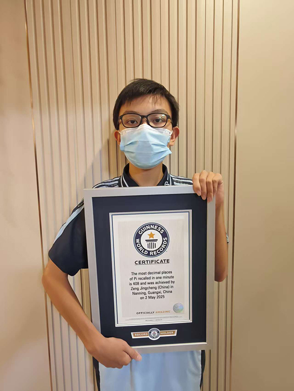 15岁中国少年刷新吉尼斯世界纪录 一分钟背出圆周率小数点后408位