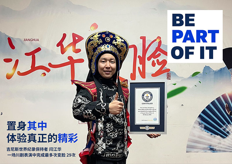 一场川剧表演中完成最多次变脸