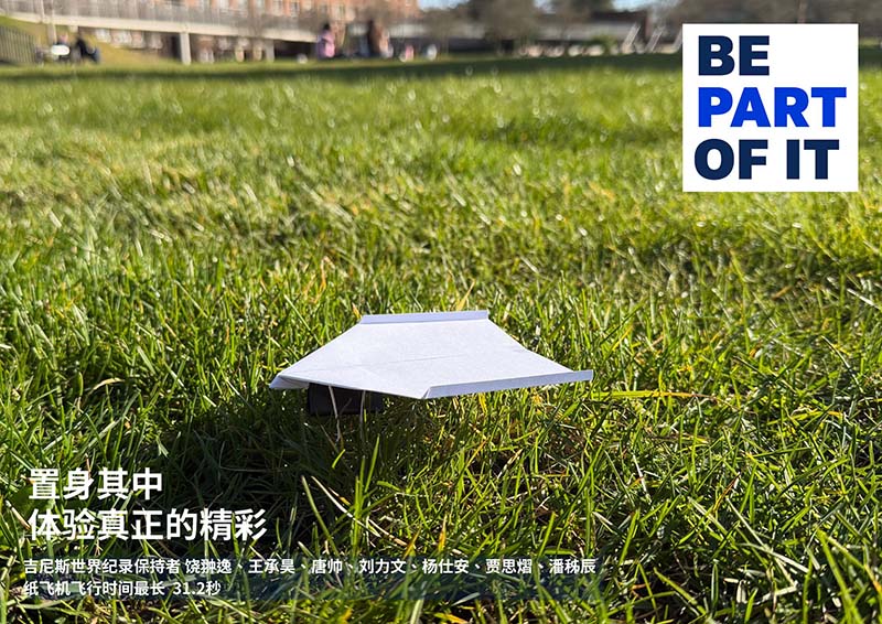 纸飞机飞行时间最长