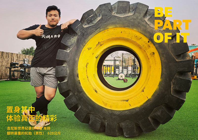 翻转最重的轮胎（男性）