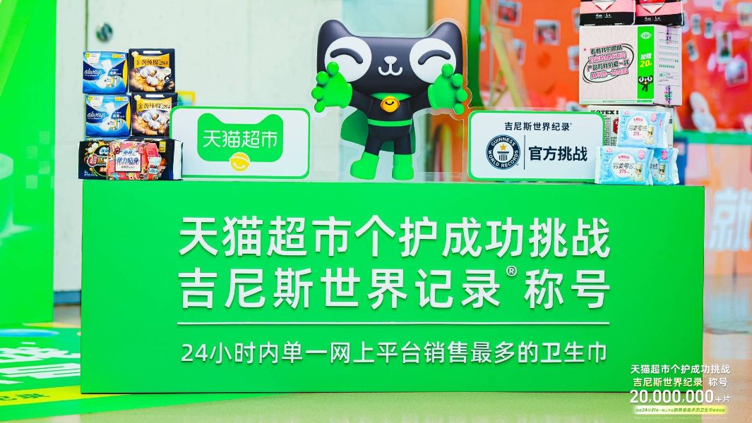 tmall-most-sanitary-pad-sold-on-a-single-online-platform-in-24-hours-753133
