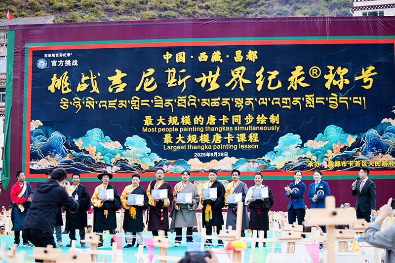 1138名画师齐聚西藏昌都共绘唐卡创两项吉尼斯纪录