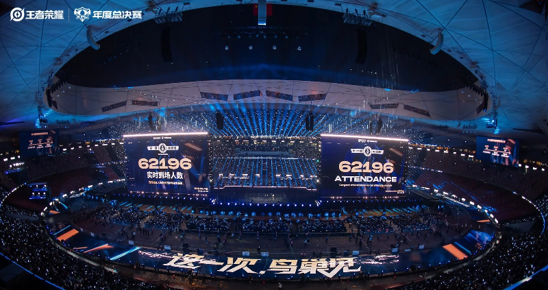 现场观众人数最多的单场电竞赛事