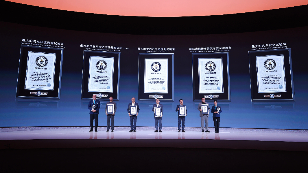 吉利全球全域安全中心一举包揽五项吉尼斯世界纪录称号
